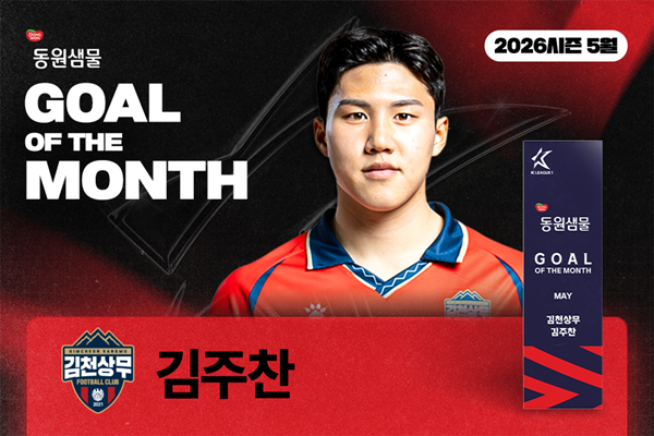 사진=한국프로축구연맹 제공