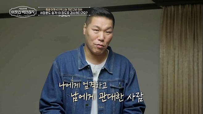 EBS '서장훈의 이웃집 백만장자' 캡쳐