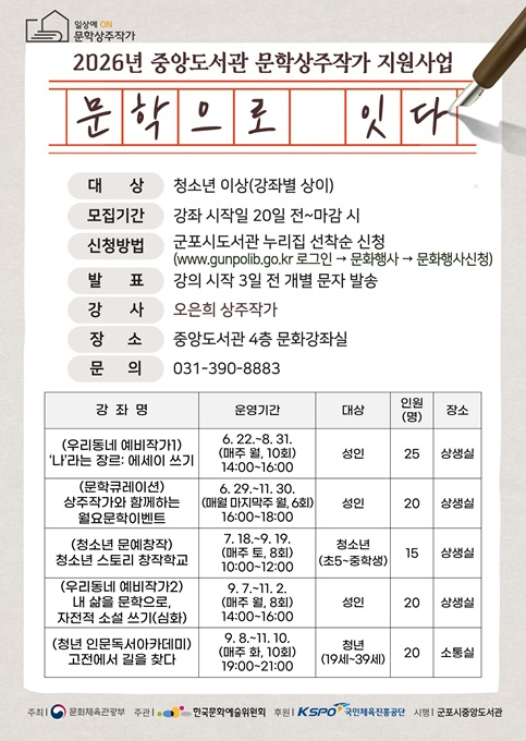 문학상주작가지원사업 포스터. 사진=군포시