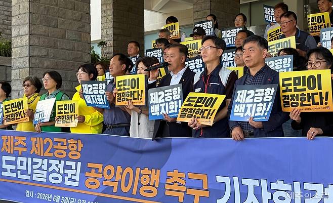 제주제2공항강행저지비상도민회의는 5일 오전 제주도의회 도민카페에서 기자회견을 열고 "제주 제2공항 도민결정권을 반드시 실현해야 한다"고 밝혔다. ⓒ제주의소리