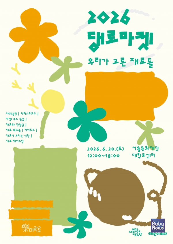 '2026 댕로마켓' 포스터. ⓒ서울문화재단