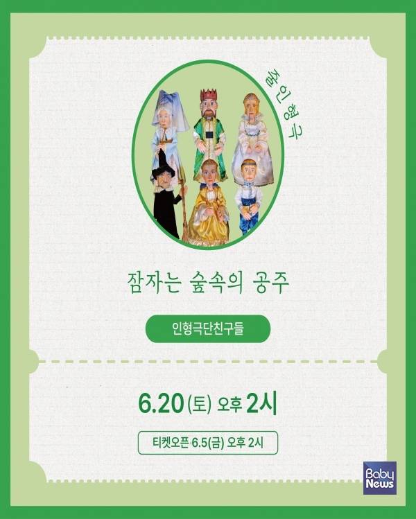 상도 어울마당 아트홀에서 6월 20일 오후 2시 개최하는 줄인형극 '잠자는 숲속의 공주' 홍보 포스터. ⓒ동작구