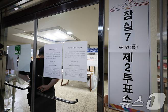 제9회 전국동시지방선거일인 지난 3일 오후 투표용지 부족 사태로 투표 시간이 오후 10시까지 연장된 서울 송파구 잠실7동 제2투표소가 통제되고 있다. 2026.6.3 ⓒ 뉴스1 박지혜 기자