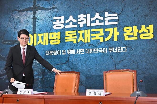 주진우 국민의힘 '공소취소 특검법 저지 특별위원회' 위원장이 지난달 19일 국회의사당에서 열린 특위 1차 회의에 참석하고 있다. 민경석 기자