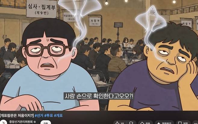 중앙선거관리위원회가 지난달 28일 공식 유튜브 채널에 올린 개표참관인 안내 홍보 영상에서 특정 지역을 비하하는 표현인 '홍어'를 연상시키는 그래픽을 사용했다는 지적이 제기됐다. 현재 선관위 측은 해당 영상을 비공개로 전환했다./사진=온라인 커뮤니티