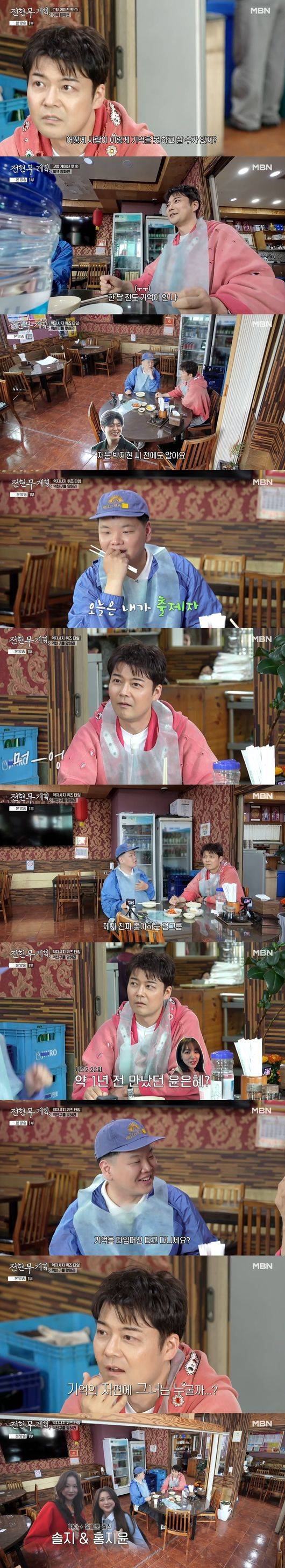 '전현무계획3' 방송