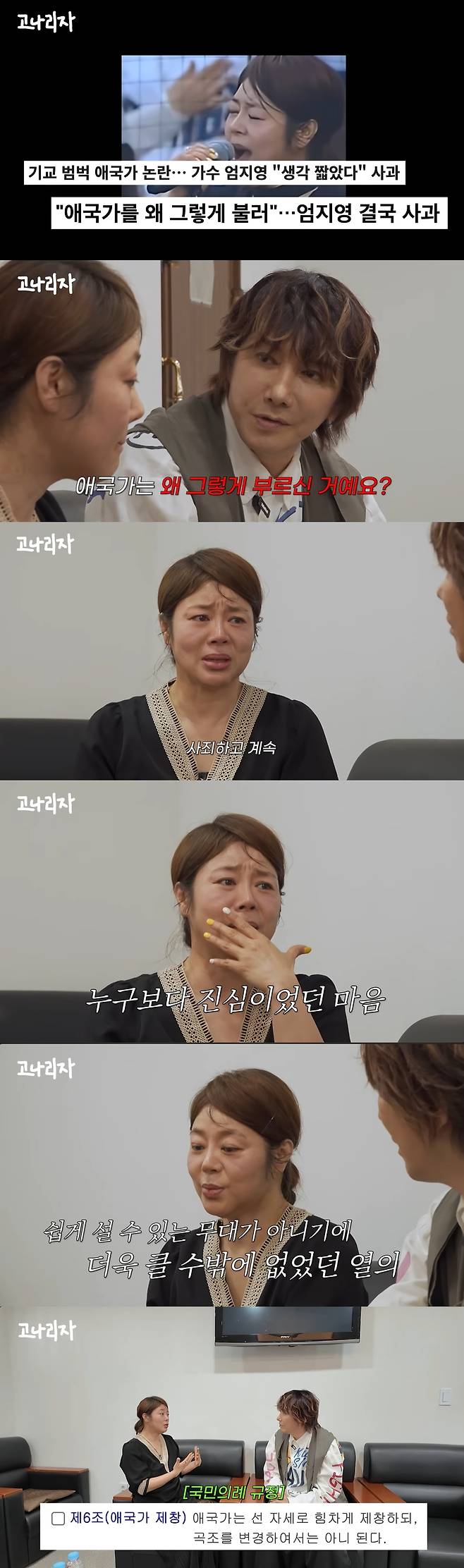 유튜브 ‘고나리자’에 출연한 가수 임지영