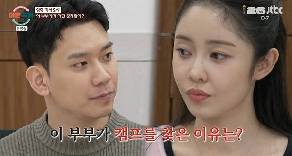 이혼숙려캠프 / 사진=JTBC 캡처
