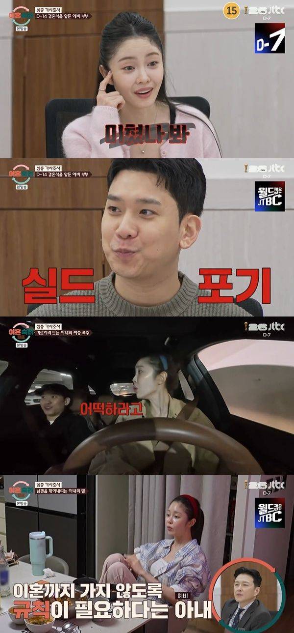 이혼숙려캠프 / 사진=JTBC 캡처