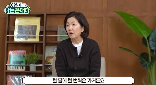 유튜브 채널 '이성미의 나는 꼰대다'