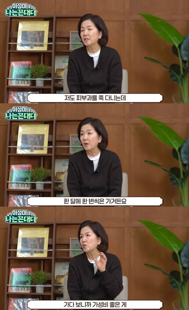 유튜브 채널 '이성미의 나는 꼰대다'