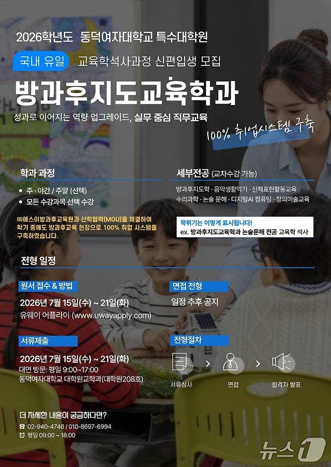 (동덕여대 특수대학원 제공)