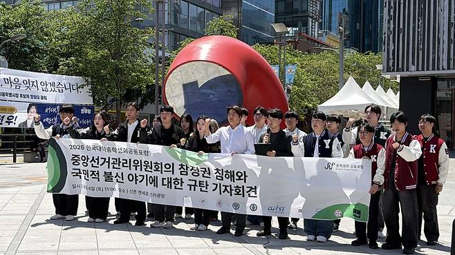 한국대학총학생회공동포럼이 6일 서울 서대문구 신촌에서 기자회견을 열고 중앙선거관리위원회를 규탄하는 모습(총학생회공동포럼 제공)