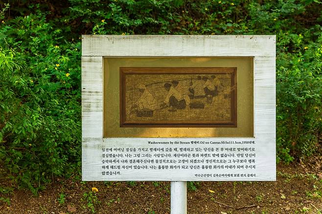 '양구군립 박수근미술관'으로 들어가는 초입 '빨래터' 앞엔 그의 대표작인 '빨래터' 그림과 함께 아내 김복순 여사에게 보낸 편지 글이 적혀 있다. / 이건송 영상미디어 기자