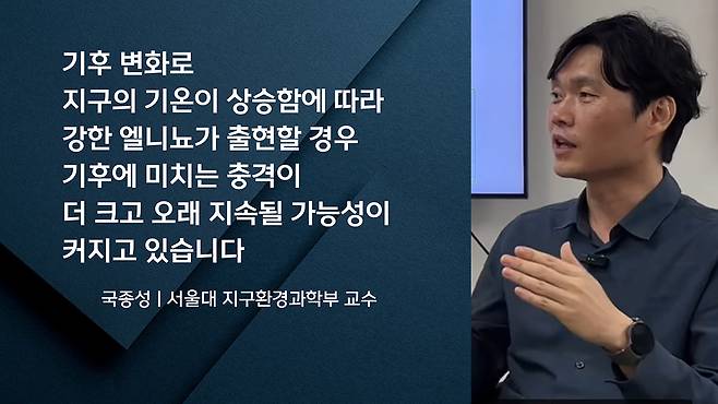 국종성 교수 (서울대 지구환경과학부):