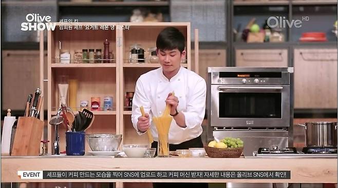 서른 살 무렵 올리브쇼에 출연했던 임희원 셰프. 사진 올리브쇼 캡처