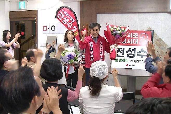 전성수 서초구청장 당선 축하