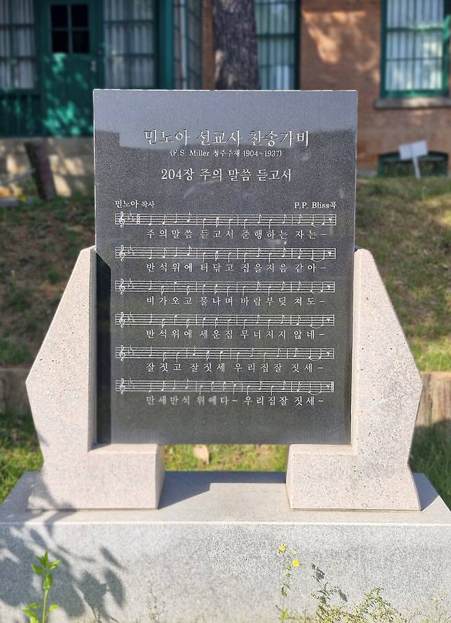 민노아 선교사 찬송가비. 그가 작사한 '주의 말씀 듣고서'가 새겨져 있다. 김재근 선임기자