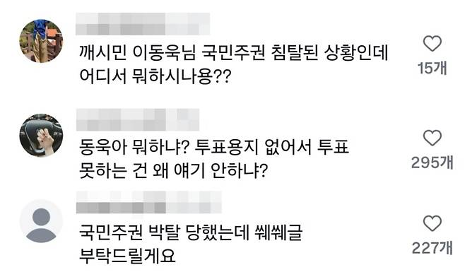 이동욱 인스타그램 갈무리