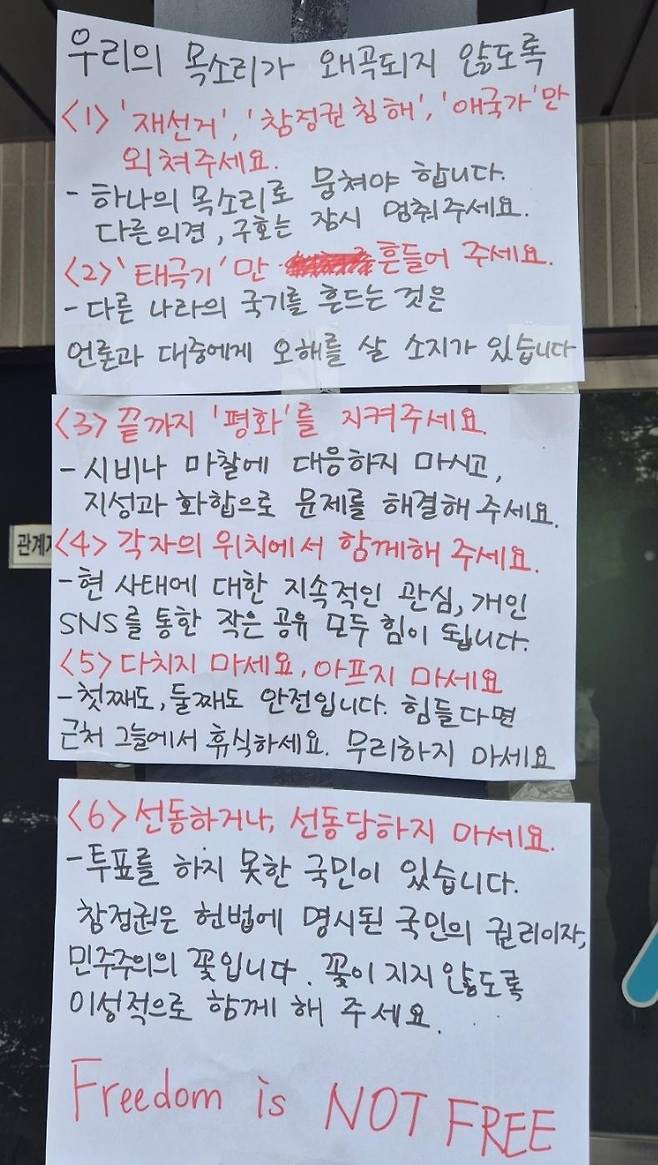 7일 서울 송파구 올림픽공원 핸드볼경기장 앞에 시위 참가자들에게 평화 시위를 당부하는 안내문이 적혀있다. 이재명 기자