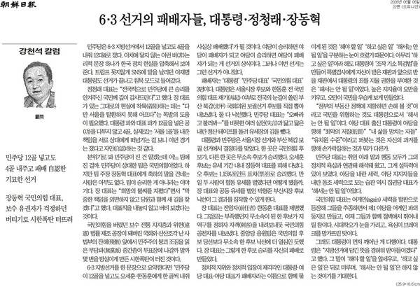 ▲6일자 조선일보 강천석 칼럼.