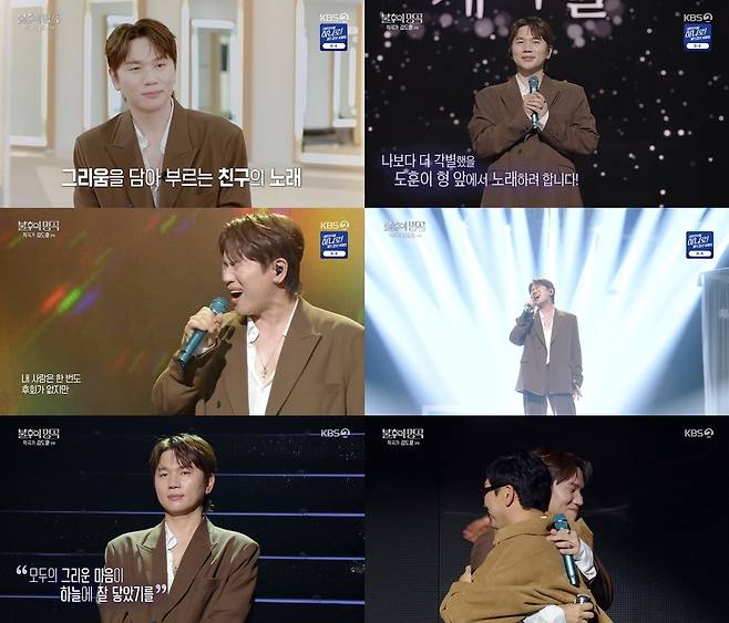 사진=KBS 2TV ‘불후의 명곡’ 방송 캡처