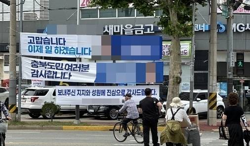 충북 청주시 흥덕구 복대사거리에 부착된 당선 인사 현수막이 보행자의 시야를 가로막고 있다. /조은영 기자