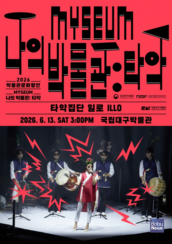 박물관 문화향연 원본. ⓒ국립대구박물관