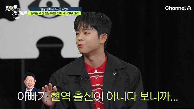 출처:채널 A '탐정들의 영업비밀'