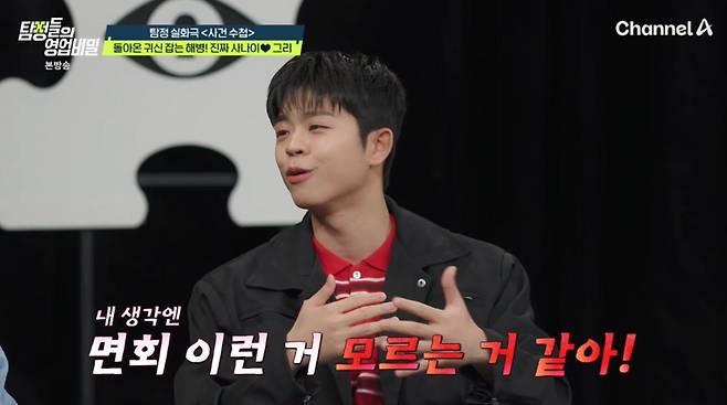 출처:채널 A '탐정들의 영업비밀'