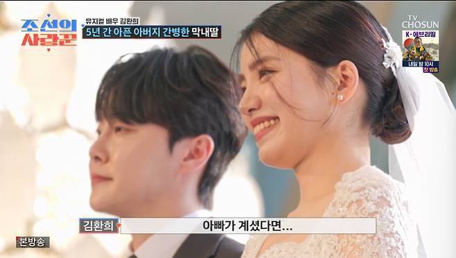 TV조선 '조선의 사랑꾼' 화면 캡처