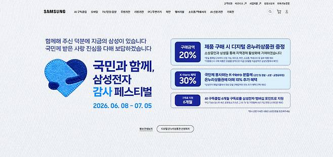 삼성전자 감사 페스티벌