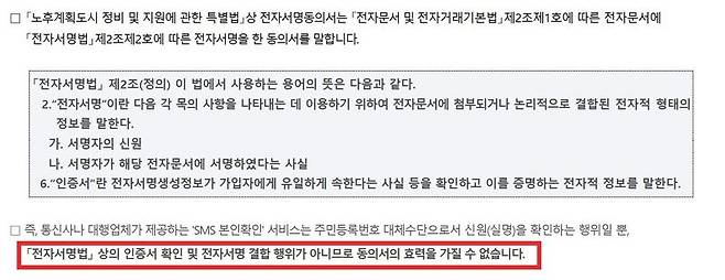 노후계획도시정비법상 전자서명동의서 인정여부 안내. 성남시청 홈페이지 갈무리