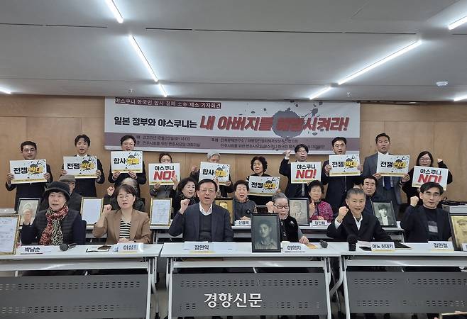 민족문제연구소 등 단체와 ‘야스쿠니 신사 무단 합사’ 피해자 유족 등이 지난해 12월 서울 서초구 민주사회를위한변호사모임 대회의실에서 무단 합사 철폐 소송 제기를 알리는 기자회견을 열고 있다. 김태욱 기자
