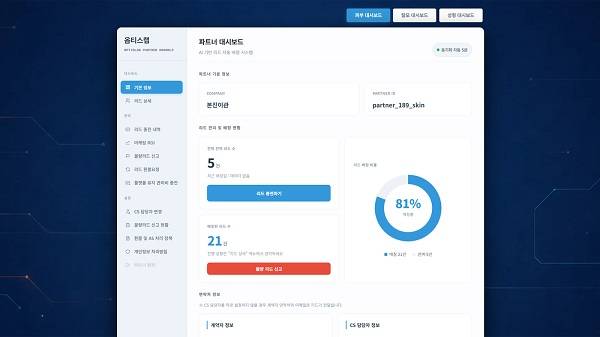 옵티스랩 제공.