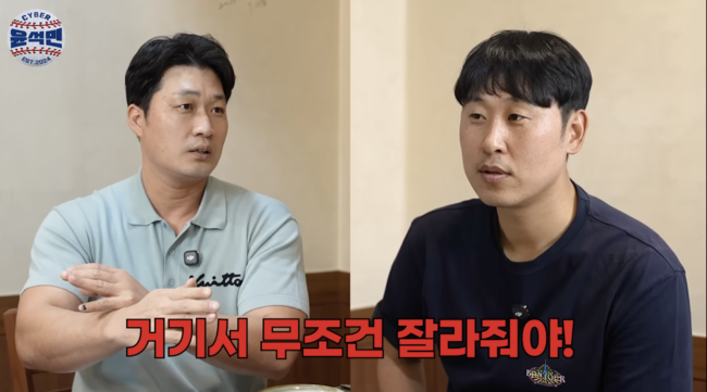 프로야구 스타출신들이 얘기를 나눴다. / '사이버윤석민' 채널