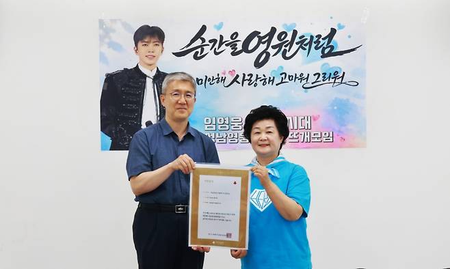 임영웅 팬클럽 '성남영웅건행국 뜨개모임', 생일 기념 성남시에 616만 원 기부