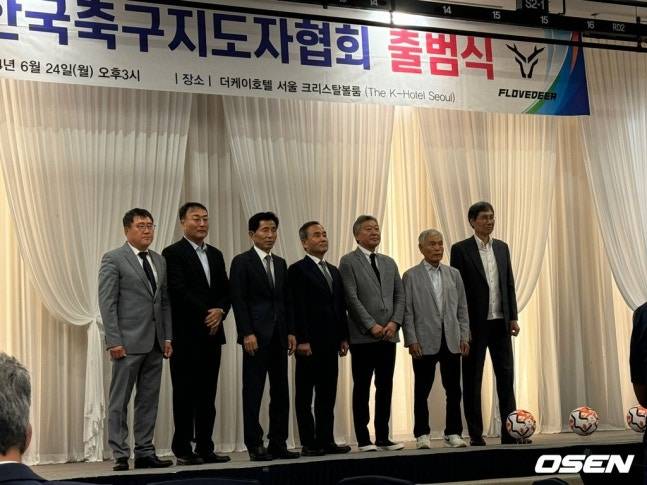 지난 2024년 6월 한국축구지도자협회 출범식 모습.