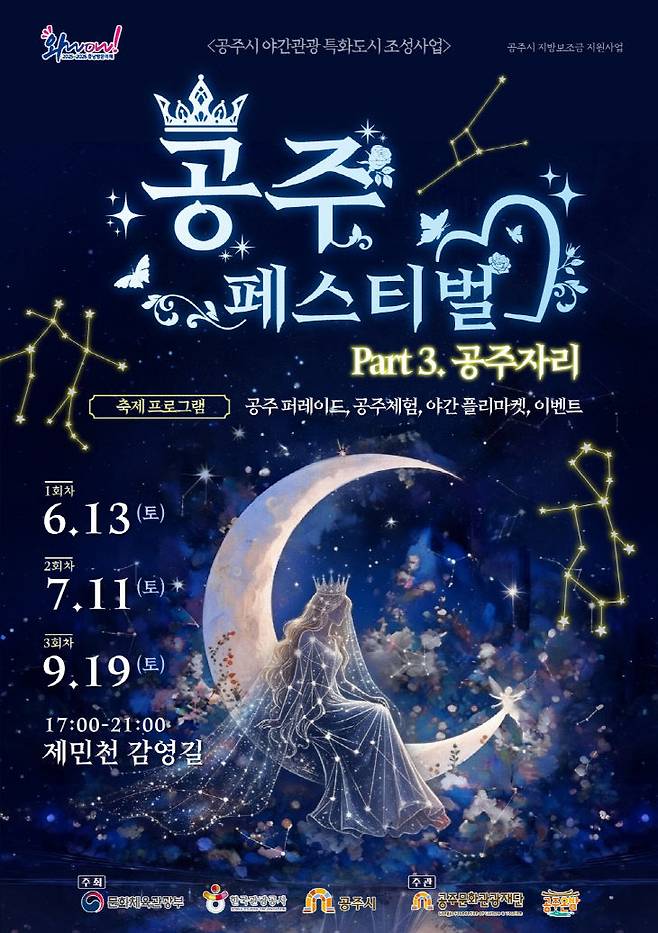 공주페스티벌 포스터.(사진=공주문화관광재단 제공)