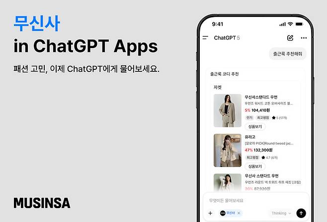 사진: 무신사 제공