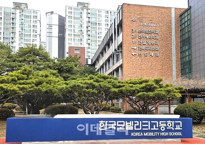 한국모빌리티고등학교.(사진=의정부시)