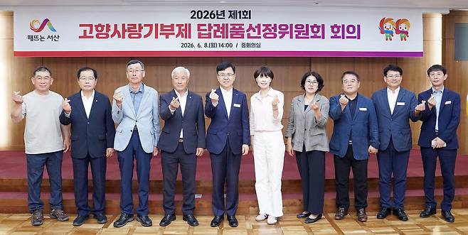 지난 8일 시청 중회의실에서 열린 고향사랑기부제 답례품 선정위원회
