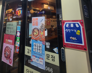 착한가격업소 표찰 부착 사진. 마포구 제공