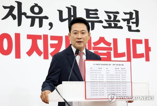 장동혁 국민의힘 대표가 9일 국회에서 투표용지 부족 사태와 득표수 논란에 관한 현안 기자회견을 하고 있다. 연합뉴스