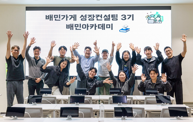 배민아카데미에 참여한 외식업주들이 기념사진을 촬영하고 있다. 〈자료 우아한형제들〉