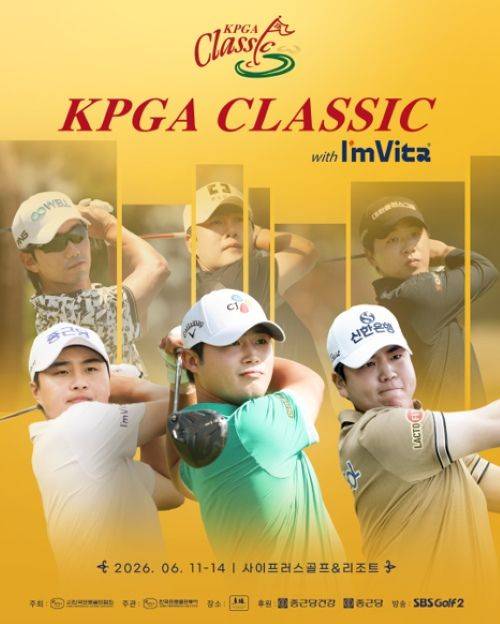 KPGA클래식 공식 포스터. KPGA