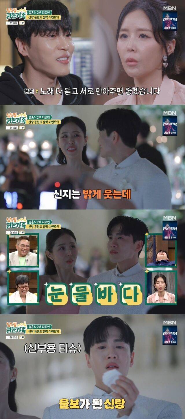 MBN '남의 집 귀한 가족'./ MBN '남의 집 귀한 가족'