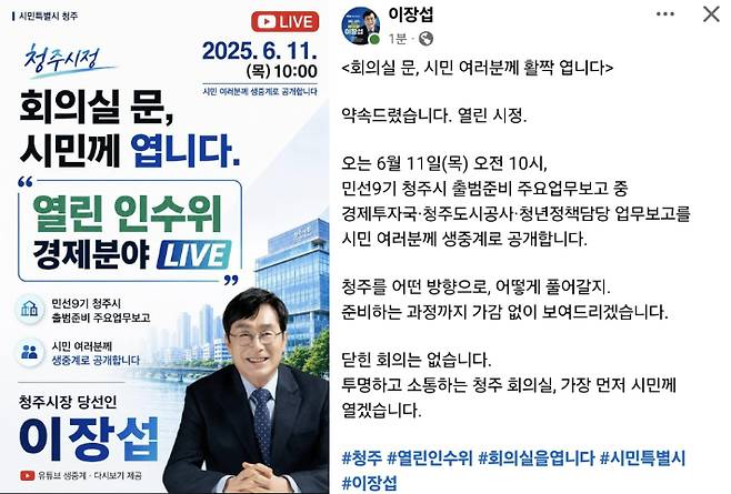 이장섭 청주시장 당선인 SNS 캡처