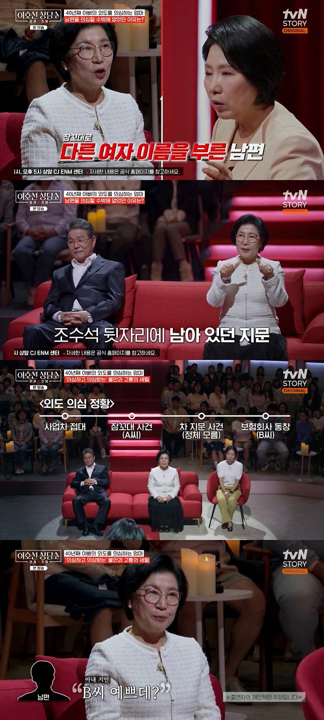 /사진=tvN STORY '이호선 상담소'