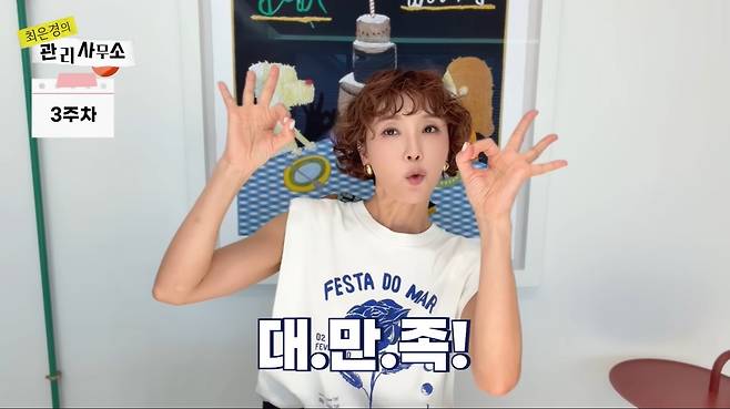 유튜브 채널 '최은경의 관리사무소' 캡처